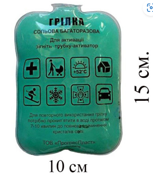 Сольова грілка Рятівник багаторазова