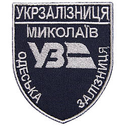 Шеврон на липучці Укрзалізниця Миколаїв Одеська залізниця 6,6х8 см зі сріблястим бортом 800029659*001