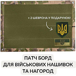 Стенд для шевронів, Патч Панель для військових нашивок і нагород, липучка 40х60 см мультікам степ 8-35371*003