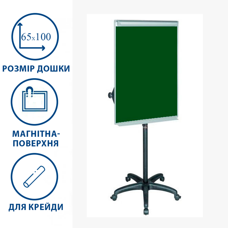 Фліпчарт для крейди UkrBoards Mobile 65х100 см (UB-FM65x100G)