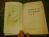 Повести великих років Вс.Іванів, фото 4