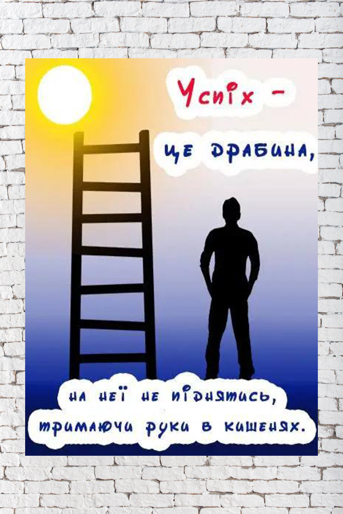 Мотиваційний дерев'яний постер "Успіх" 29*43
