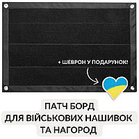 Стенд для шевронів, Патч Панель для військових нашивок і нагород, липучка 40х60 см 800029852