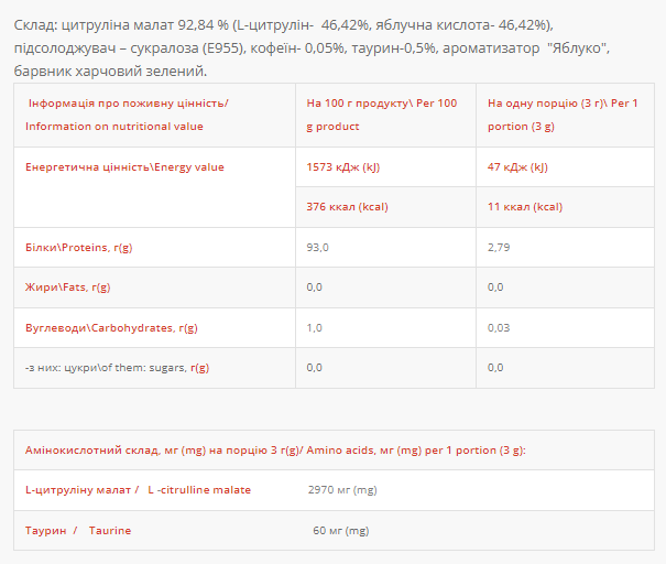 Citruline - 310g Apple - фото 2 - id-p2080609382