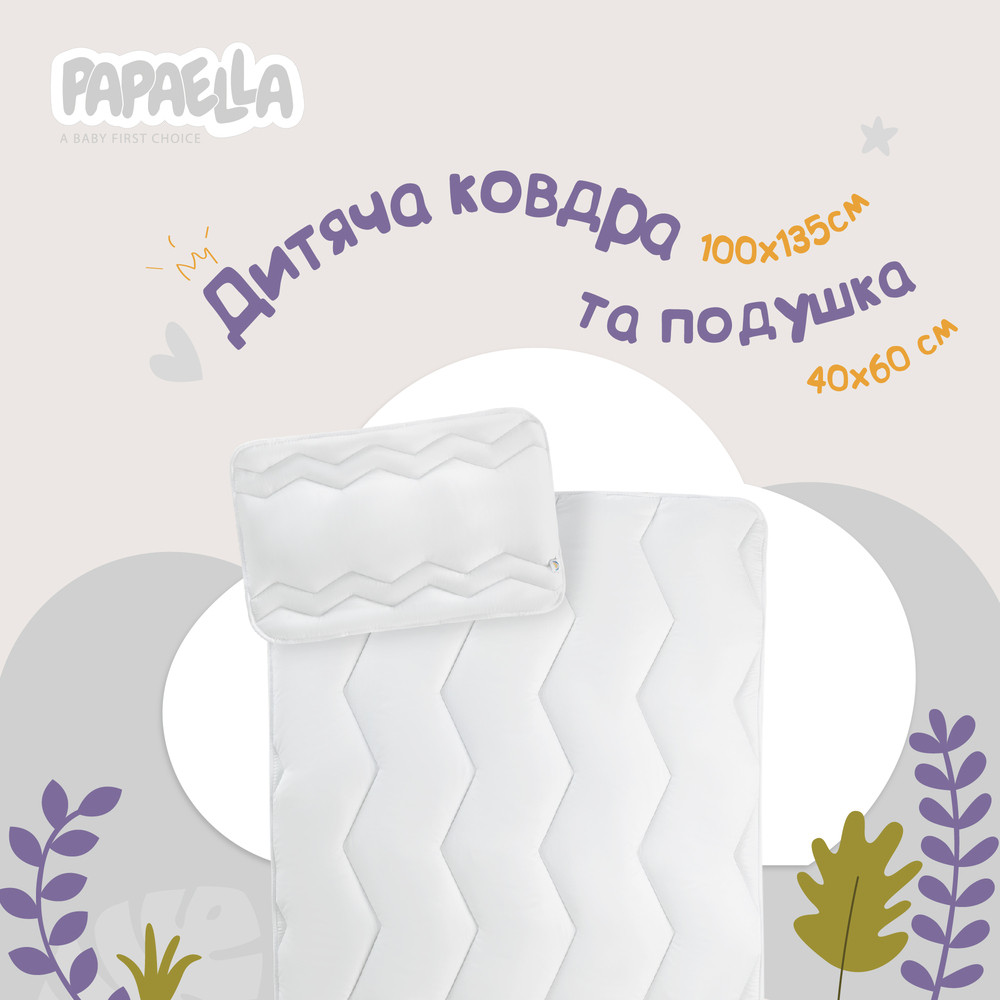 Набір дитячий в ліжечко ТM PAPAELLA ковдра 100х135 см та подушка 40х60 см зигзаг/біла 8-29611*003
