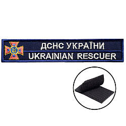 Шеврон нашивка на липучці ДСНС України 2,5х12,3 см, вишитий патч срібло 800029979*001