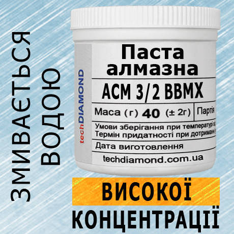Паста алмазна АСМ 3/2 ВВМХ ( 10% - 20 карат, 40 г ), фото 1