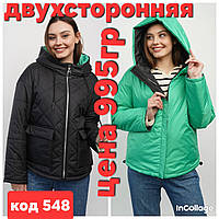 Демісезонна двостороння жіноча курточка великих розмірів