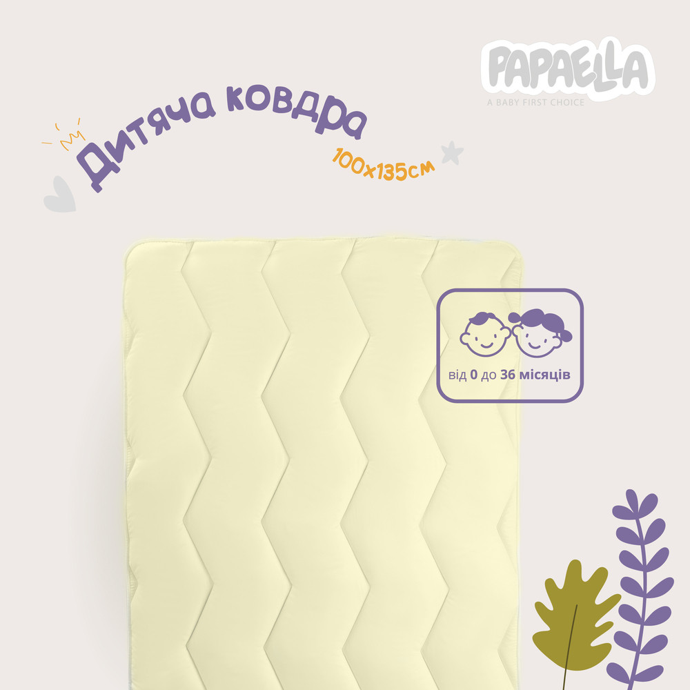 Ковдра дитяча в ліжечко Comfort ТM PAPAELLA 100х135 см зигзаг/молоко 8-8723*006