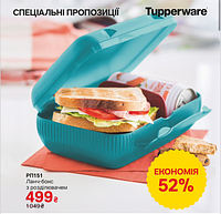 Ланч-бокс с разделителем Tupperware (Оригинал) Тапервер