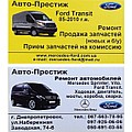 Авто-Престиж