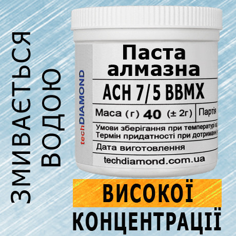 Паста алмазна АСН 7/5 ВВМХ ( 20% - 40 карат, 40 г )