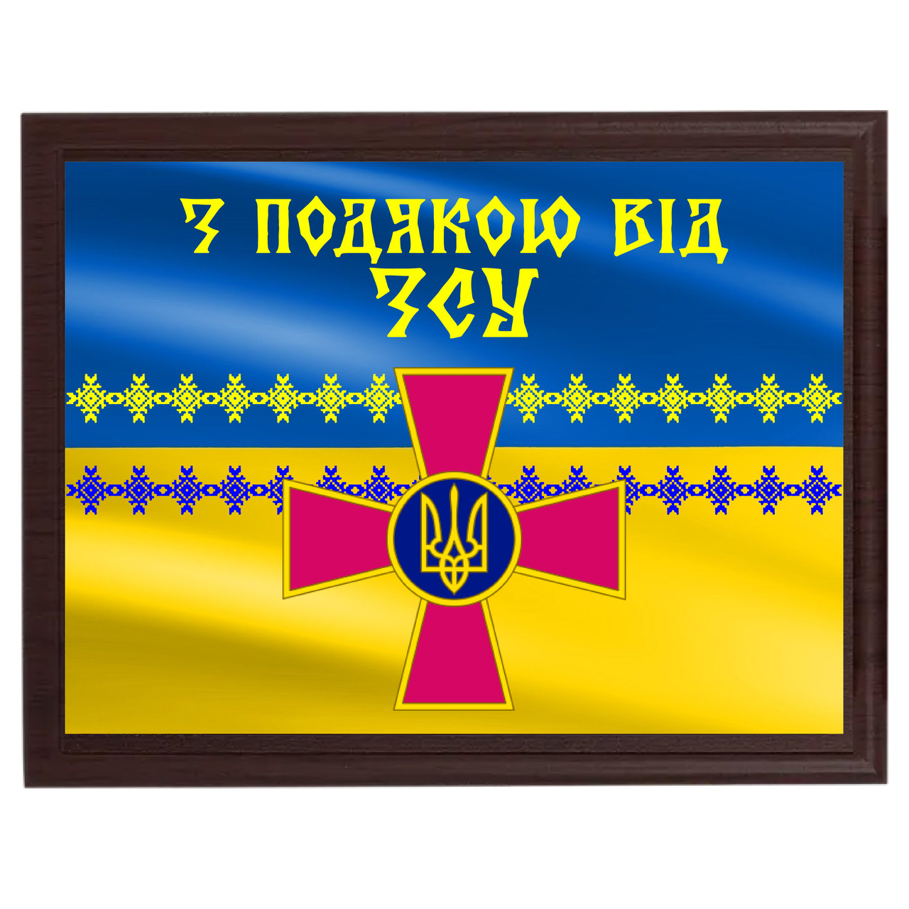 Диплом сертификат грамота на металле с плакеткой ''З подякою від ЗСУ''