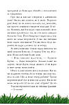 Невже це любов? Книга 4. Вівсяна банда, фото 9