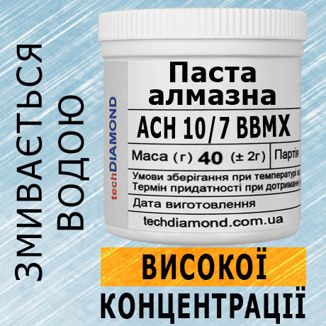 Паста алмазна АСН 10/7 ВВМХ ( 20% - 40 карат, 40 г )