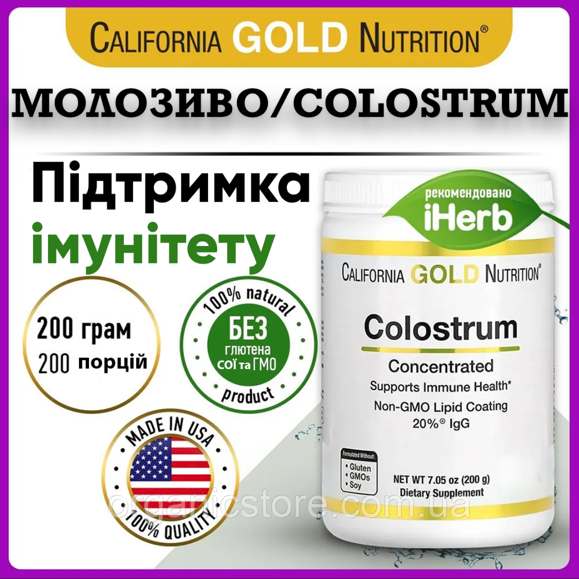 Молозиво концентроване в порошку, California Gold Nutrition, 200 г