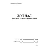 Журнал регистрации исходящей корреспонденции А4 (bt.00000342)