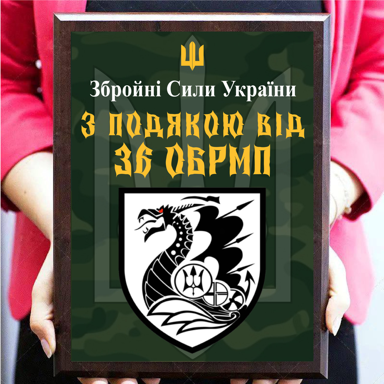 Металеві нагороди дипломи для солдатів "З подою від 36 ОБРМП"