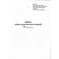 Книга расчетных операций (bt.000009069)