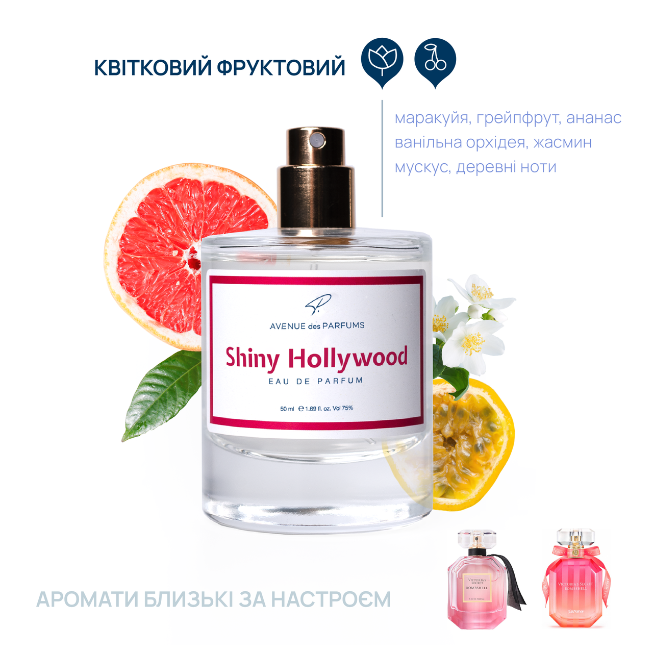 Духи Shiny Hollywood ( Bombshell, бомбшелл) цветочный-фруктовый аромат AVENUE des PARFUMS, фото 1