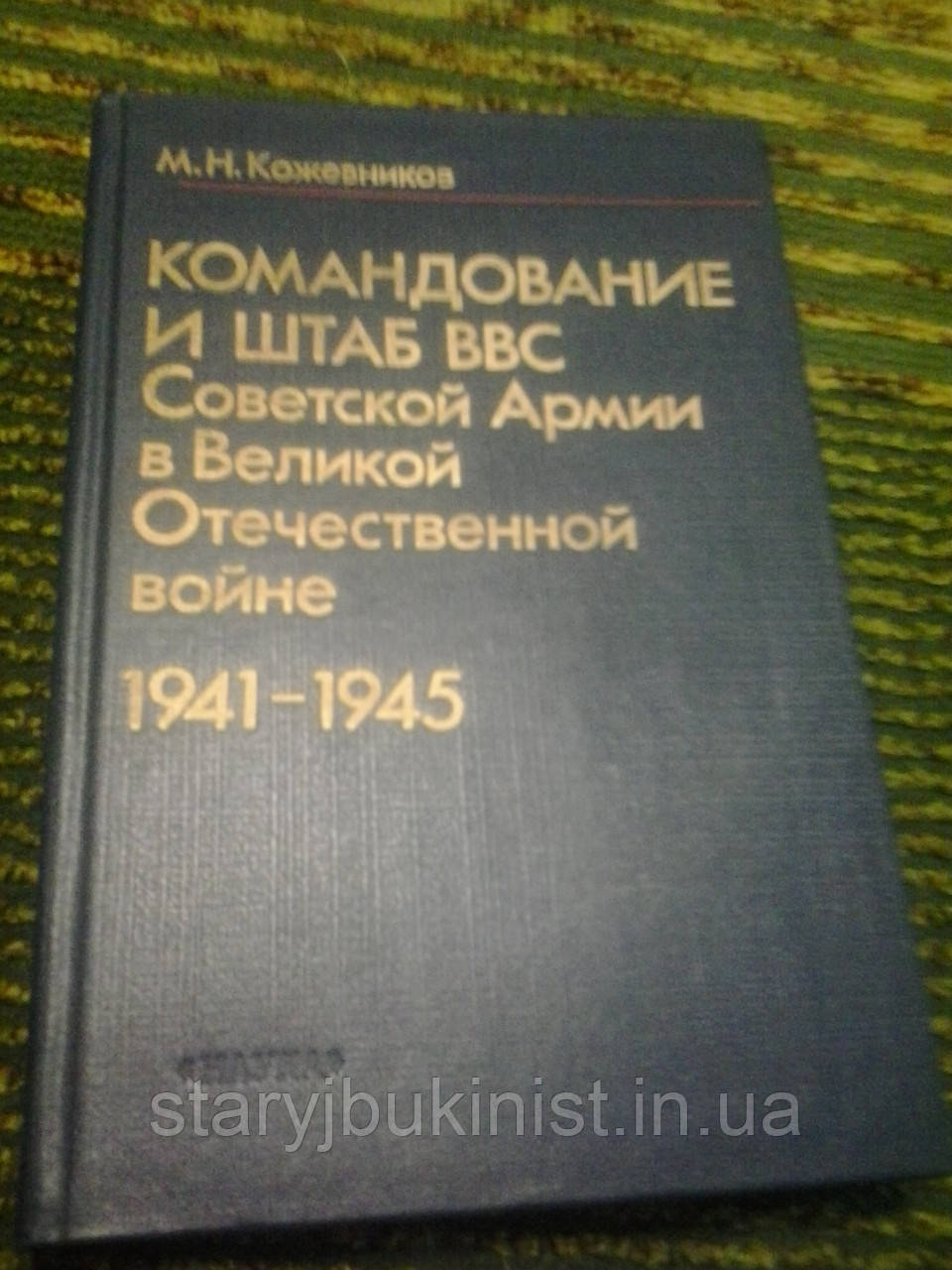 Командывание і штаб ВПС Радянської Армії у Великій
