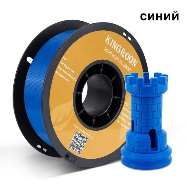 Пластик KINGROON PLA  Blue, 1.75мм, 1кг, Синій філамент для 3Д-друку, фото 1