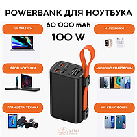 Powerbank 60000 mAh QC 3.0 PD 100W c фонариком для ноутбука, телефона