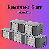 Набір органайзерів у шафі 5 шт. універсальні ящики для зберігання ковдр та подушок 60*40*35 см