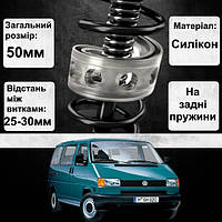 Автобаферы силиконовые на задние пружины Volkswagen Transporter T4 1990-2003 (проставки,подушки пружины) задние