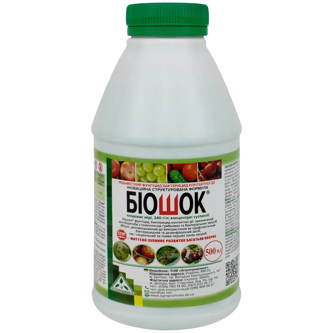 Контактний фунгіцид та бактерицид Біошок 500 мл, фото 1
