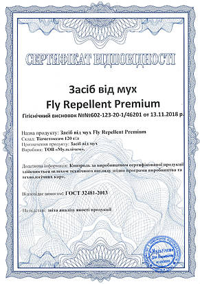 Засіб від мух Fly Repellent Premium 1/10. Концентрат, 100 мл, фото 4
