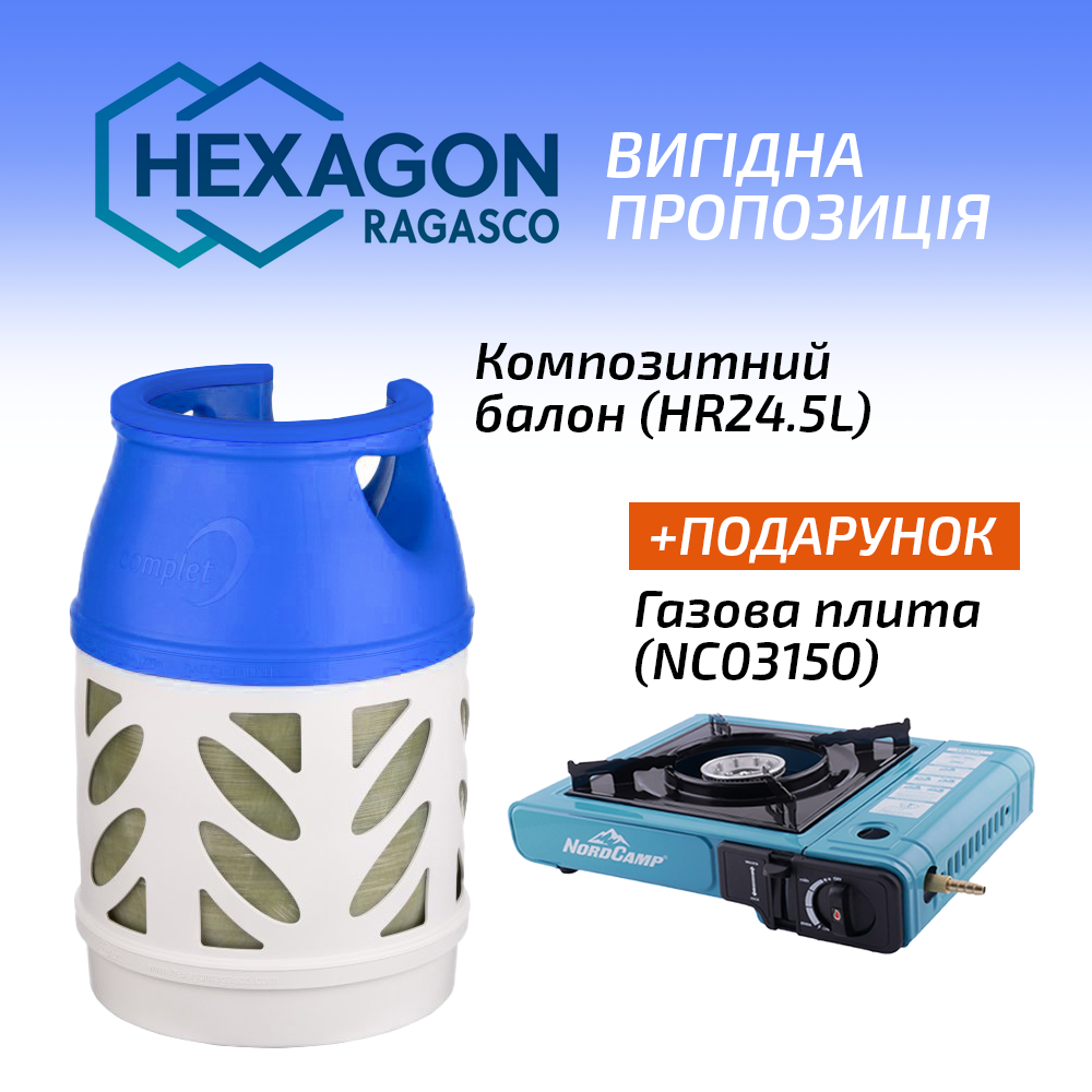 Баллон газовый композитный Hexagon Ragasco 24,5 л пропан 10 кг бутан 12 кг тип газа LPG (СУГ), фото 1