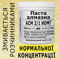 Паста алмазная АСМ 2/1 НОМГ ( 2% - 4 карата, 40 г )