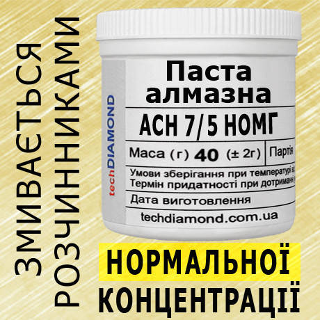 Паста алмазна АСН 7/5 НОМГ ( 4% - 8 карат, 40 г ), фото 1