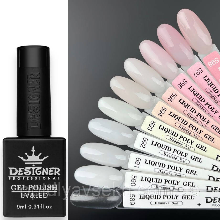 Полігель Liquid poligel Дизайнер (9 мл.) для манікюру та педикюру