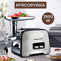Мясорубка профессиональная электрическая мощная 3500 Вт Sokany SK-090