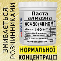 Паста алмазная АС4 50/40 НОМГ ( 20% - 40 карат, 40 г )