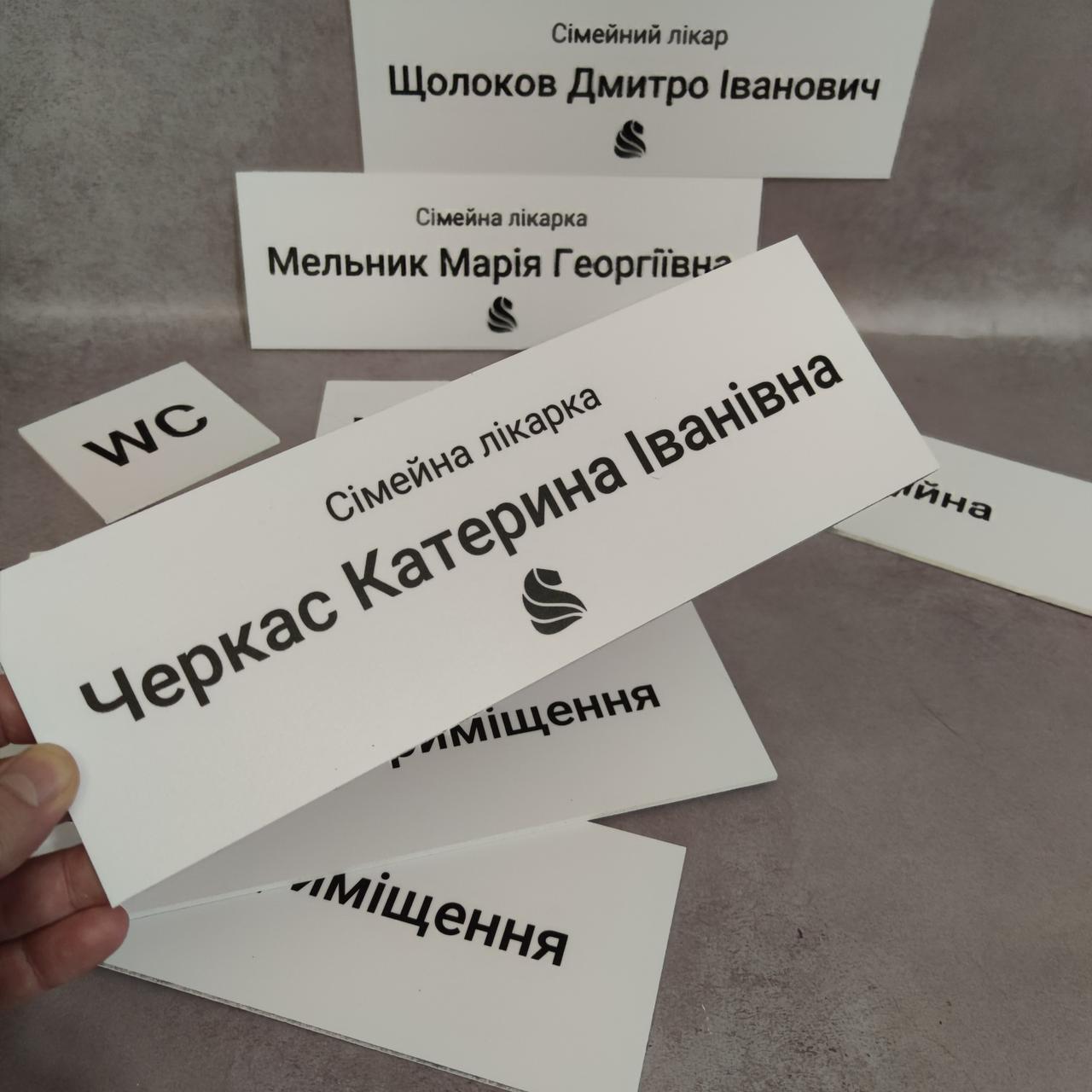 Табличка Сімейний лікар біла