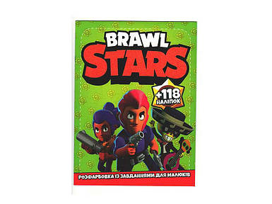 Розмальовка з завданнями для малюків 118 наліпок А4: Brawl Stars ТМ Jumbі
