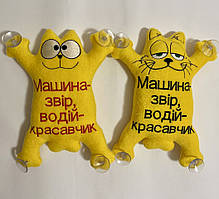 Іграшка в машину кіт Саймона 26 см з індивідуальною вишивкою