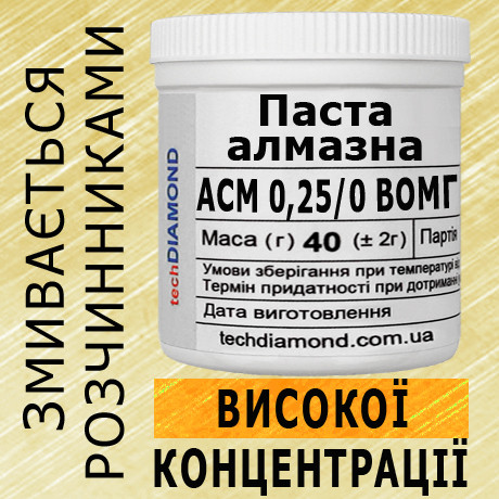 Паста алмазна АСМ 0,25/0 ВОМГ ( 10% - 20 карат, 40 г )