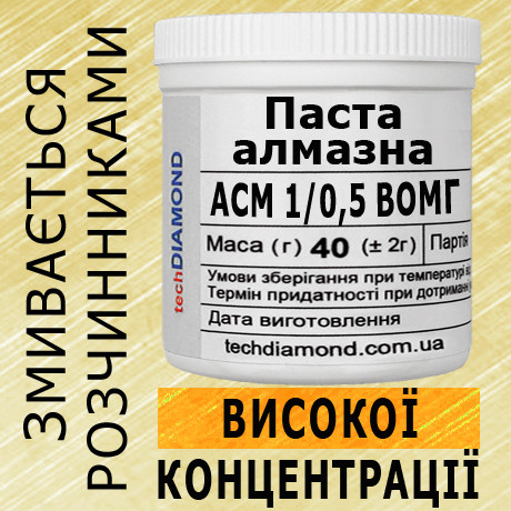 Паста алмазна АСМ 1/0,5 ВОМГ ( 10% - 20 карат, 40 г )