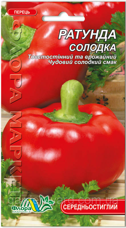 Насіння перець Ратунда солодкий 0,3г . Флора маркет