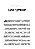 Переможи депресію, перш ніж вона переможе тебе. Роберт Ліхі, фото 5
