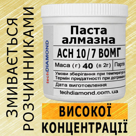 Паста алмазна АСН 10/7 ВОМГ ( 20% - 40 карат, 40 г ), фото 1