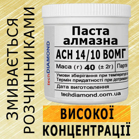 Паста алмазна АСН 14/10 ВОМГ ( 30% - 60 карат, 40 г ), фото 1