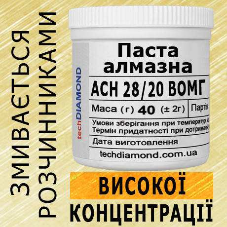 Паста алмазна АСН 28/20 ВОМГ ( 30% - 60 карат, 40 г ), фото 1