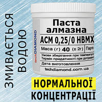 Паста алмазная АСМ 0,25/0 НВМХ ( 2% - 4 карата, 40 г )