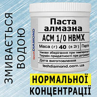 Паста алмазна АСМ 1/0 НВМХ ( 2% - 4 карата, 40 г )