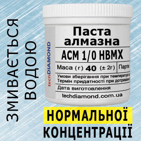 Паста алмазна АСМ 1/0 НВМХ ( 2% - 4 карата, 40 г ), фото 1